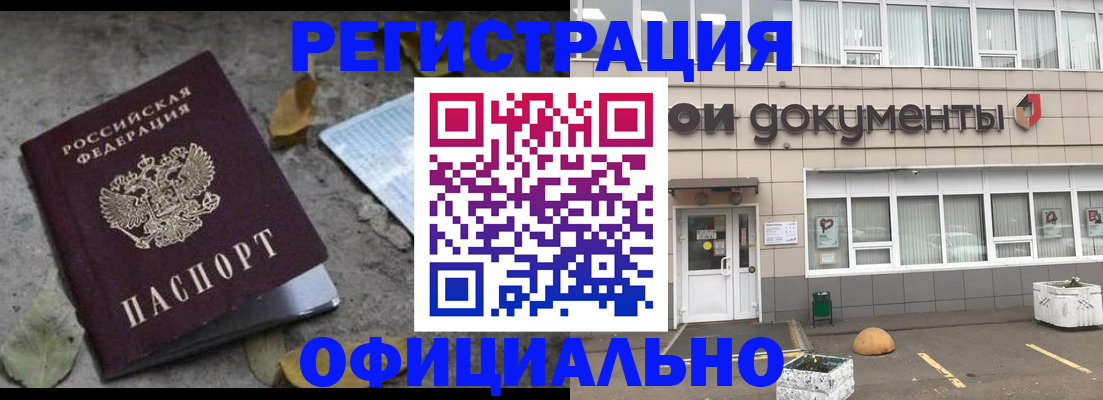 прописка для работы в Шатуре